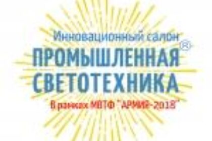 Industrial-Lighting-for-RF-Army-Exhibition